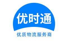 易　县到香港货运公司，易　县到台湾快递公司，易　县至澳门物流公司