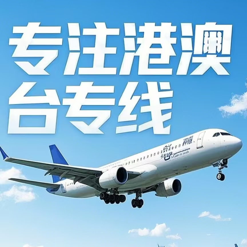 易　县到台湾航空运输